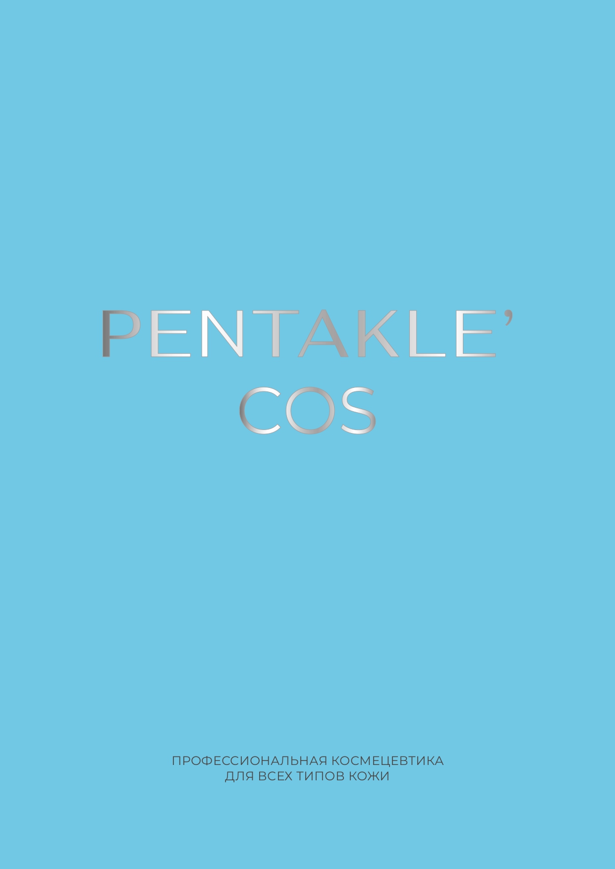 Каталог Pentakle COS